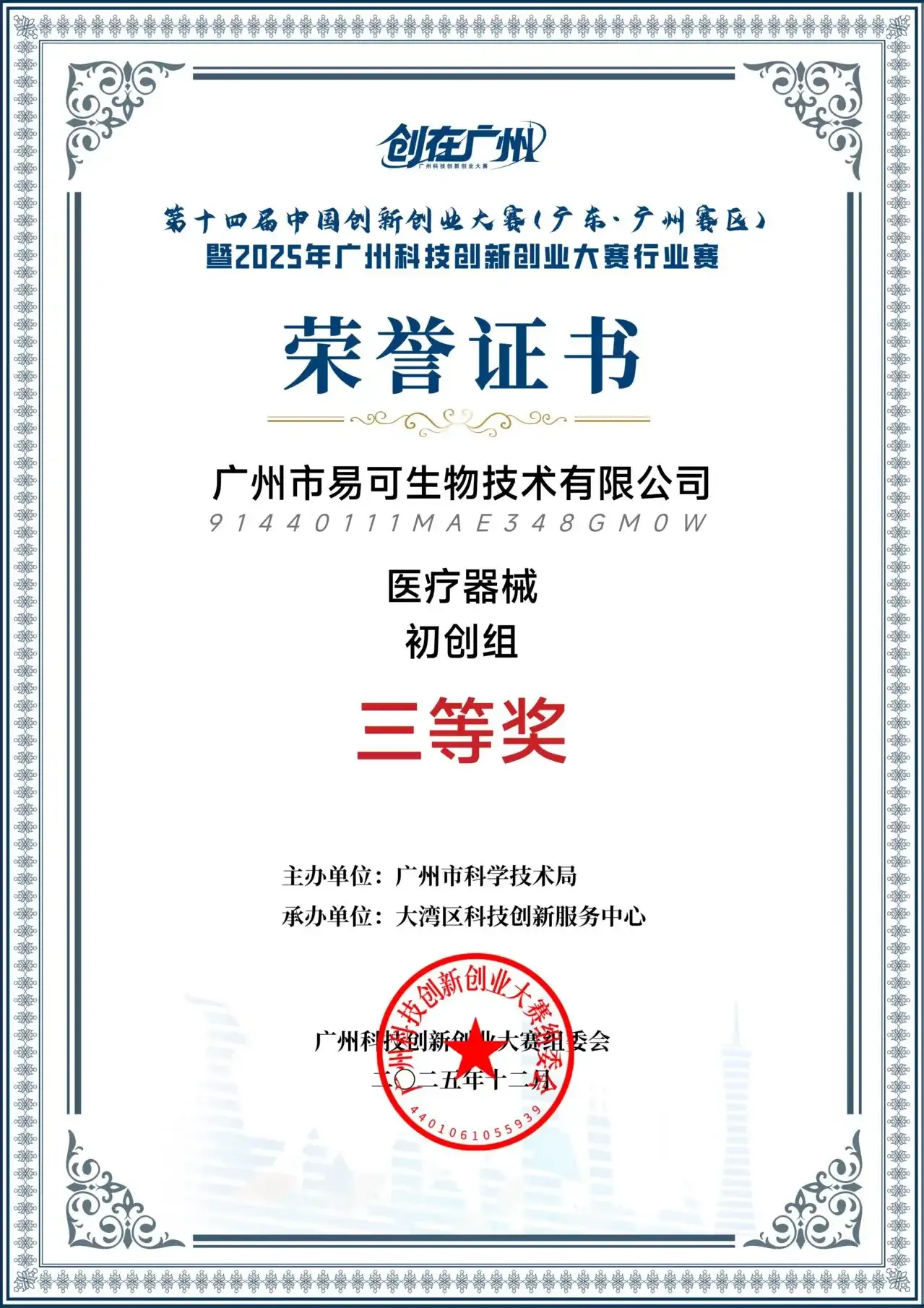 Excellence in Innovation Project